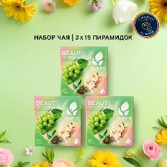 Чай зеленый с кусочками винограда и витаминами В6, В9, фруктовый CURTIS Beauty, набор 3 уп х 15 пир