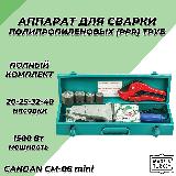 Паяльник для ППР труб CANDAN CM-06 SET MINI (20-40мм, 1500 Вт) — фото 1
