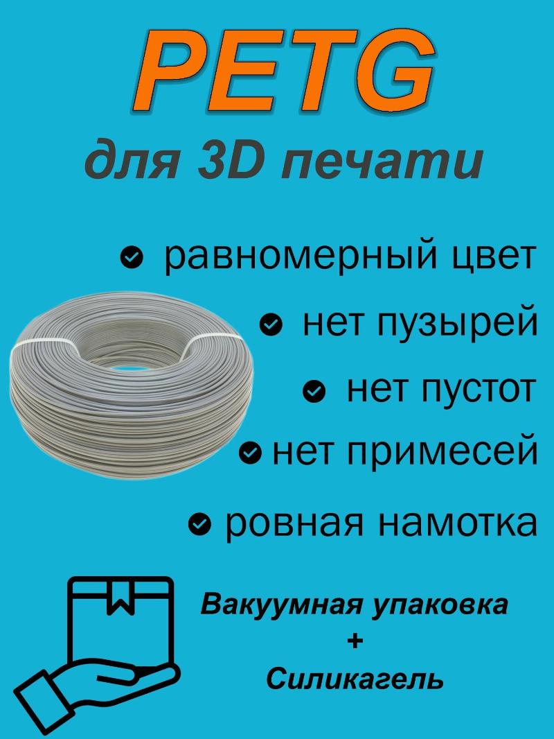 Моток светло-серого PET-G пластика 1.2 кг 400 м. - Изображение 3