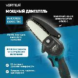 Мини-пила аккумуляторная Verter, электропила цепная, в кейсе 21 В, 3500 об/мин, 2 АКБ Li-ion — фото 3