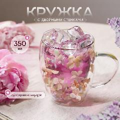 Стеклянная кружка с двойными стенками для чая и кофе с сухоцветами гортензии, 300 мл, бежевый, 100