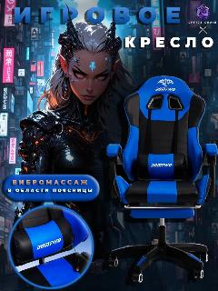 Кресло игровое геймерское с вибро-массажем, cиний