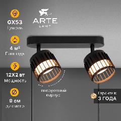 Спот накладной Arte Lamp ATRIA A8031PL-2BK GX53 12 Вт черный