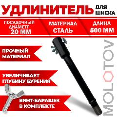 Удлинитель для шнека У-500, 500 мм