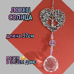 Ловец солнца - древо жизни "Аметист", розовый/фиолетовый