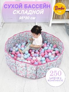 Сухой бассейн манеж складной 95х30 см + 250 шаров, голубой