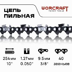 WORCRAFT Цепь для бензопилы, для электропил/ Цепь пильная 3/8" паз 1/3 мм, 40 зв. шаг 3/8, шина 10"