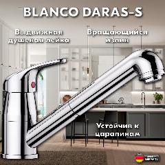 Смеситель для кухни BLANCO DARAS-S Хром, горизонтальный, выдвижной излив