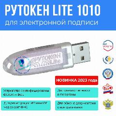 Рутокен ЭЦП lite 1010, версия 5 128 КБ, прозрачный, синий, с НДС 20%
