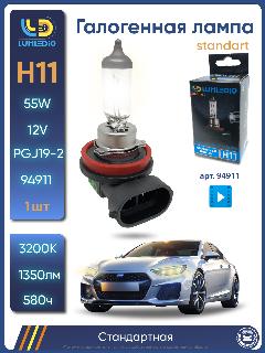 Автомобильная лампа H11 Lumledio 64211, 3200 K