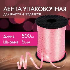 Лента упаковочная подарочная декоративная для воздушных шаров и подарков, 5 ммх500 м, розовая, Золотая Сказка, 591812, 0.5x50000x11 см