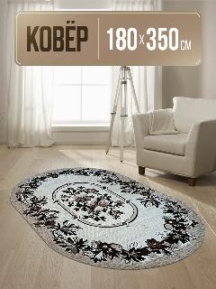 Ковер овальный 180х350 на пол, 5 beige
