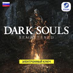 Игра DARK SOULS REMASTERED для ПК, электронный ключ Steam (доступно в России)