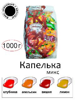 Конфеты жевательные "Капелька" микс 1000гр/Акконд/ Вкус, знакомый с детства.