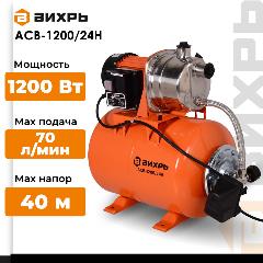 Автономная станция водоснабжения Вихрь АСВ-1200/24Н (68/1/6), 1 мм, 29x51x53 см