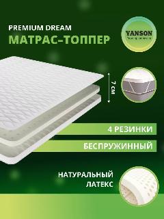 Матрас топпер 6 см натуральный латекс ортопедический 160х200, топпер на диван, топпер на кровать, ортопедический топпер, белый,