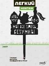Садовые фигуры "Алиса" комплект 5 шт, декор для дачи и сада OST GARDEN, черный — фото 4