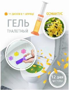 Evillive гелевый освежитель для унитаза диски чистоты для унитаза, Очиститель , османтус 1 шт.