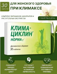 Климациклин Норма комплекс витаминов таб. 1600мг №30