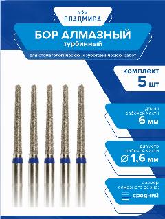 Бор турбинный конусн. купол. конец сред. зерн. 6,0 мм. d=1,6 мм. 5 шт.(866.314.194.060.016), синий, средняя зернистость