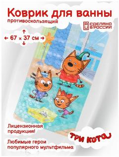Коврик для ванны на присосках, Три Кота, небесно-голубой