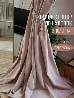 Шторы лен, льняные, хлопок, высота 250 см, ширина 250 см, для комнаты кухни, крепление - лента, пыльно-розового оттенка Linen Elegance, пыльная роза