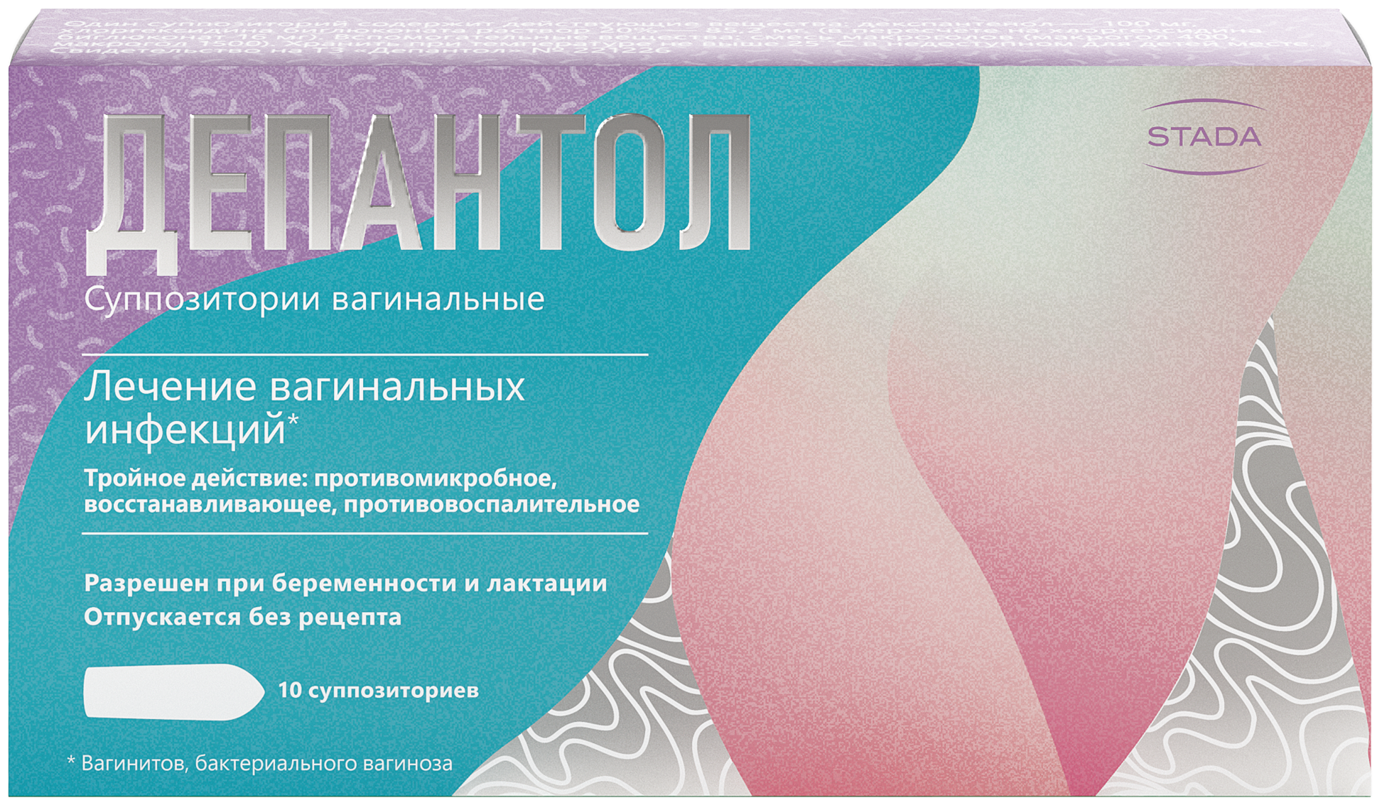 Депантол суппозитории вагинальные 100 мг+16 мг 10 шт — фото 2