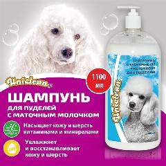 Шампунь для пуделей Uniclean с маточным молочком 1100 мл 4203