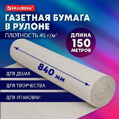 Бумага BRAUBERG 665566