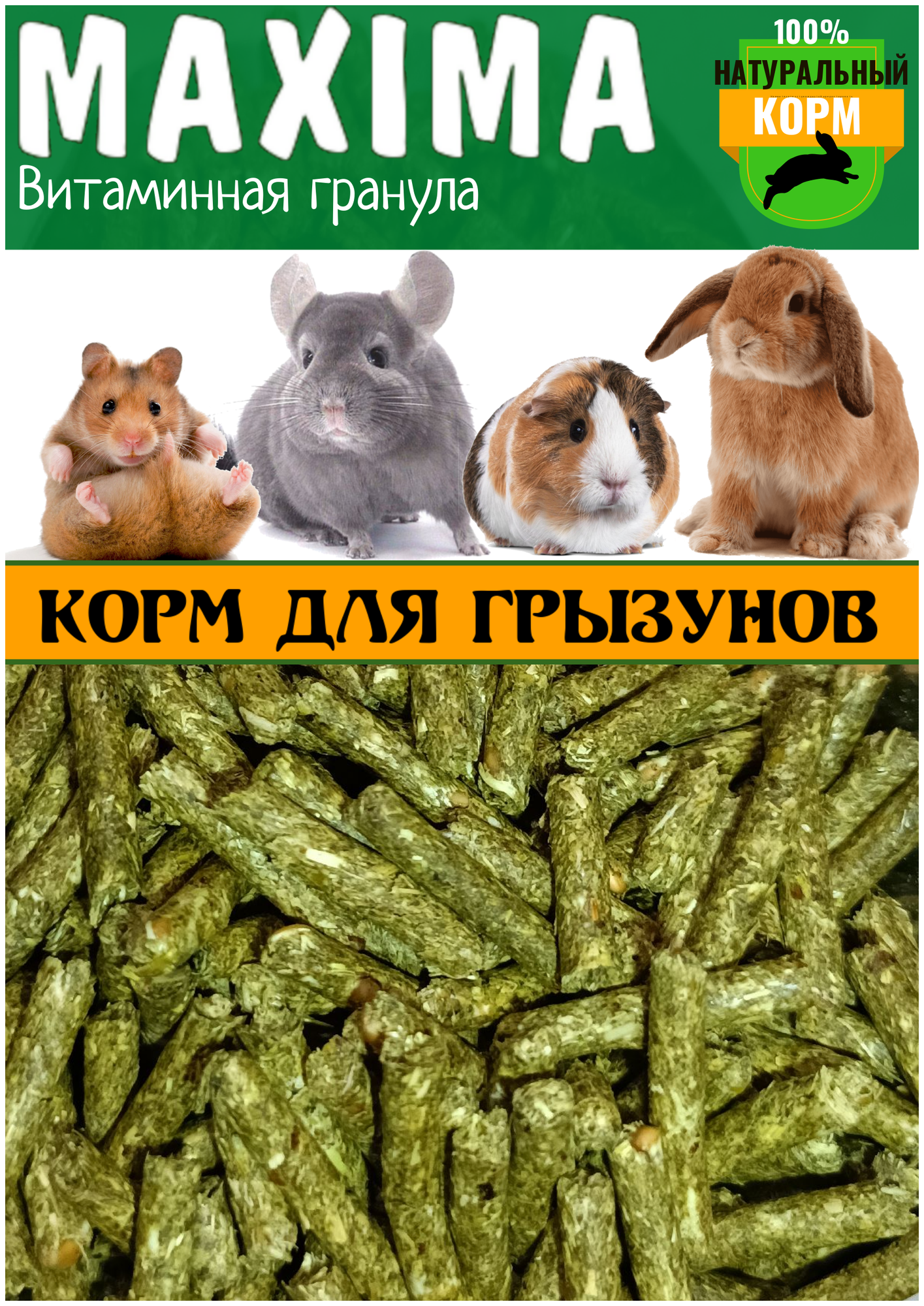 Корм для грызунов универсальный MAXIMA 10 кг