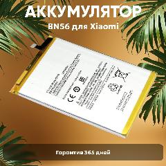 Аккумуляторная батарея BN56 для телефона Xiaomi Redmi 9A, Redmi 9C, Redmi A1, Redmi A1 Plus