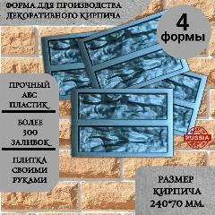 Форма для декоративного кирпича "Колотый камень" 4 формы. для гипса, декор стен