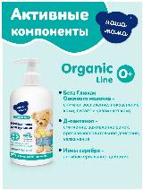 Organic Line/Наша Мама Детская пена для ванны для новорожденных, для купания, гипоаллергенная, 0+, 300мл — фото 3