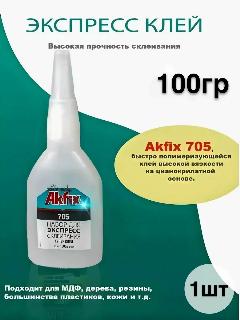 Суперклей Akfix 705, космофен