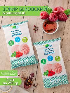 Зефир Бековский малиновый, 2 шт по 250 гр