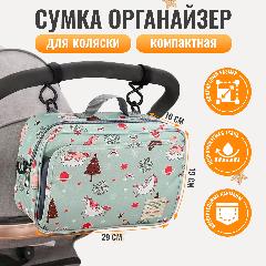 Сумка-органайзер , для детской коляски, плечевой ремень, непромокаемая, зеленая, зеленый,