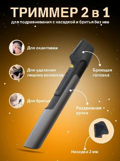 Электрический триммер для бороды усов тела лица, черный