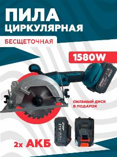 Циркулярная пила аккумуляторная 21В, 2х4.0Ач, 125мм