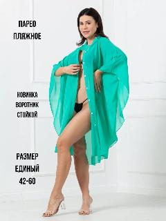 Парео Nimba Nimba, зелёный, 46
