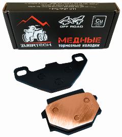 Медные тормозные колодки ZubrTech ZB_212 на Cf U8, Stels Leopard леопард, Baltmotors 400, Jumbo 700, 7030-081520, 7030-0855A0, 1SC-F5805-00-00, 350102-102-0000