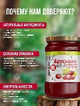 Протертая брусника с сахаром 0.5 л - 550 гр — фото 2