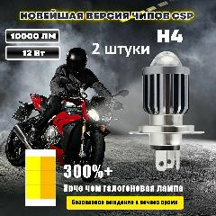 Лампочки H4 для мотоцикла мопеда светодиодные, 6500 K