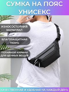 Сумка поясная, черный, 20x5x14 см