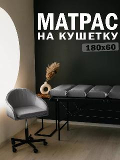 Матрас на кушетку для наращивания ресниц, темно-серый