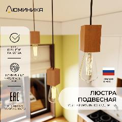 Подвесной светильник, Люстра подвесная, E27, натуральное дерево