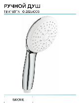 Ручной душ Grohe "Tempesta 110" 28261003, хром, пластик, 3 режима, диаметр 11 см — фото 3