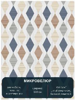 Мебельная ткань с рисунком, микровелюр OSCAR 067. Отрез 1м*1,4м., бежевый