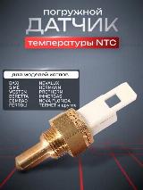 Датчик температуры NTC погружной для Baxi (бакси) погружной ECO, LUNA, SLIM, MAIN, NUVOLA, 8434820, JJJ008434820, 46 — фото 2