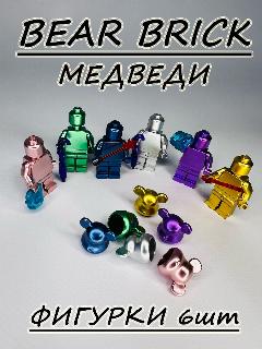 Человечки Bear Brick фигурки от конструктора Бир брик, голубой