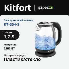 Чайник электрический Kitfort KT-654-5, 2200 Вт, объем 1,7 л, с подсветкой, закаленное стекло, цвет черный/серый, серый, хром, белый, 21.7x15.6x23.7 см